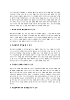[공무원윤리][공직자윤리]공무원윤리(공직자윤리)의 배경,특징,필요성, 공무원윤리(공직자윤리)의 요소,공직자윤리법,방향-11