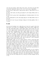 [공무원윤리][공직자윤리]공무원윤리(공직자윤리)의 배경,특징,필요성, 공무원윤리(공직자윤리)의 요소,공직자윤리법,방향-14