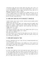[광고][광고 배경음악]광고의 정의,역사,매체, 광고 배경음악의 중요성, 광고 배경음악의 메시지 기억, 광고 배경음악의 효과 분석-7