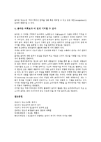 [광고][광고 배경음악]광고의 정의,역사,매체, 광고 배경음악의 중요성, 광고 배경음악의 메시지 기억, 광고 배경음악의 효과 분석-12