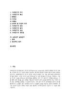 [교육연구][현장연구][조사연구][기술적연구][사례연구][실험연구]교육연구 현장연구, 조사연구, 기술적연구, 사례연구, 실험연구-2