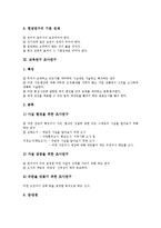 [교육연구][현장연구][조사연구][기술적연구][사례연구][실험연구]교육연구 현장연구, 조사연구, 기술적연구, 사례연구, 실험연구-4