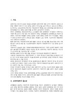 [교육위원회]교육위원회의 필요성,조직, 교육위원회의 의장선출,임기, 미국의 교육위원회 사례, 교육위원회의 개선 방향 분석-2