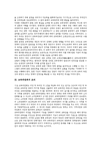 [교육위원회]교육위원회의 필요성,조직, 교육위원회의 의장선출,임기, 미국의 교육위원회 사례, 교육위원회의 개선 방향 분석-3