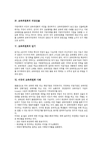 [교육위원회]교육위원회의 필요성,조직, 교육위원회의 의장선출,임기, 미국의 교육위원회 사례, 교육위원회의 개선 방향 분석-4