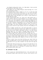 [교육위원회]교육위원회의 필요성,조직, 교육위원회의 의장선출,임기, 미국의 교육위원회 사례, 교육위원회의 개선 방향 분석-5