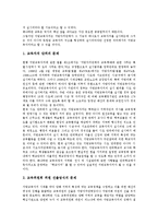 [교육위원회]교육위원회의 필요성,조직, 교육위원회의 의장선출,임기, 미국의 교육위원회 사례, 교육위원회의 개선 방향 분석-6