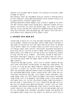 [교육위원회]교육위원회의 필요성,조직, 교육위원회의 의장선출,임기, 미국의 교육위원회 사례, 교육위원회의 개선 방향 분석-7