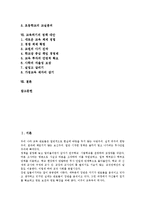 [교육위기]교육위기의 의미,현상, 교육위기의 원인, 교육위기와 학교홈페이지, 교육위기와 교실붕괴, 교육위기의 정책 대안 분석-2
