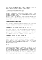 [교육]교육의 개념, 교육의 기능, 교육의 수월성, 교육의 기회균등, 교육의 문화적재생산, 교육의 사회이동, 교육의 발전 과제 분석-8