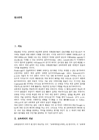 [교육체제]교육체제의 개념, 교육체제의 혁신, 학교교육체제, 신교육체제, 영재교육체제, 사이버교육체제, 학습자중심교육체제-2
