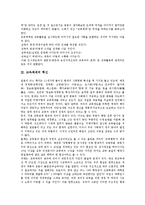 [교육체제]교육체제의 개념, 교육체제의 혁신, 학교교육체제, 신교육체제, 영재교육체제, 사이버교육체제, 학습자중심교육체제-3