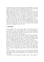 [교육체제]교육체제의 개념, 교육체제의 혁신, 학교교육체제, 신교육체제, 영재교육체제, 사이버교육체제, 학습자중심교육체제-4