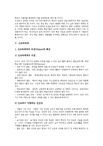 [교육체제]교육체제의 개념, 교육체제의 혁신, 학교교육체제, 신교육체제, 영재교육체제, 사이버교육체제, 학습자중심교육체제-6