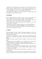 [교육체제]교육체제의 개념, 교육체제의 혁신, 학교교육체제, 신교육체제, 영재교육체제, 사이버교육체제, 학습자중심교육체제-8