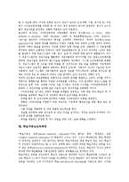 [교육체제]교육체제의 개념, 교육체제의 혁신, 학교교육체제, 신교육체제, 영재교육체제, 사이버교육체제, 학습자중심교육체제-10