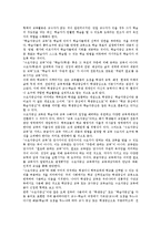 [교육체제]교육체제의 개념, 교육체제의 혁신, 학교교육체제, 신교육체제, 영재교육체제, 사이버교육체제, 학습자중심교육체제-11