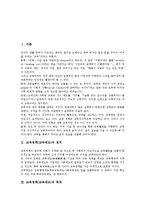 [교육정책][교육제도]교육정책(교육제도) 정의,목적, 교육정책(교육제도) 특성, 교육정책(교육제도) 형태, 교육정책(교육제도) 과제-2