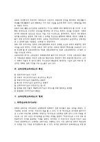 [교육정책][교육제도]교육정책(교육제도) 정의,목적, 교육정책(교육제도) 특성, 교육정책(교육제도) 형태, 교육정책(교육제도) 과제-3