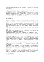 [교육정책][교육제도]교육정책(교육제도) 정의,목적, 교육정책(교육제도) 특성, 교육정책(교육제도) 형태, 교육정책(교육제도) 과제-5