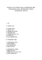 [공무원연금재정][국민연금]국민연금 개념,필요성, 공무원연금재정 현황,건전성, 공무원연금재정 악화원인, 공무원연금재정 전망-1