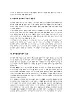 [공무원연금재정][국민연금]국민연금 개념,필요성, 공무원연금재정 현황,건전성, 공무원연금재정 악화원인, 공무원연금재정 전망-9