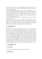 [기업교육훈련]기업교육훈련의 의의,목적, 기업교육훈련의 내용,경영훈련, 기업교육훈련의 방법,사례, 기업교육훈련의 내실화방안-4