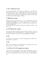 [기업교육훈련]기업교육훈련의 의의,목적, 기업교육훈련의 내용,경영훈련, 기업교육훈련의 방법,사례, 기업교육훈련의 내실화방안-6