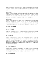 [기업교육훈련]기업교육훈련의 의의,목적, 기업교육훈련의 내용,경영훈련, 기업교육훈련의 방법,사례, 기업교육훈련의 내실화방안-9