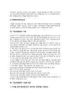 [기업교육훈련]기업교육훈련의 의의,목적, 기업교육훈련의 내용,경영훈련, 기업교육훈련의 방법,사례, 기업교육훈련의 내실화방안-10