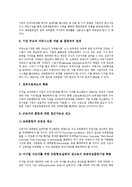 [기업교육훈련]기업교육훈련의 의의,목적, 기업교육훈련의 내용,경영훈련, 기업교육훈련의 방법,사례, 기업교육훈련의 내실화방안-12