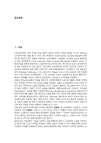 [노동교육][노작교육][근로교육]노동교육(노작교육, 근로교육) 의미,목적,대상, 노동교육(노작교육, 근로교육) 개념모형,덴마크,호주 사례,시사점-2