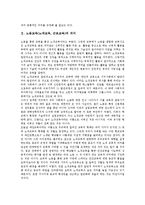 [노동교육][노작교육][근로교육]노동교육(노작교육, 근로교육) 의미,목적,대상, 노동교육(노작교육, 근로교육) 개념모형,덴마크,호주 사례,시사점-3