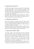 [노동교육][노작교육][근로교육]노동교육(노작교육, 근로교육) 의미,목적,대상, 노동교육(노작교육, 근로교육) 개념모형,덴마크,호주 사례,시사점-4