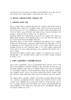 [노동교육][노작교육][근로교육]노동교육(노작교육, 근로교육) 의미,목적,대상, 노동교육(노작교육, 근로교육) 개념모형,덴마크,호주 사례,시사점-7