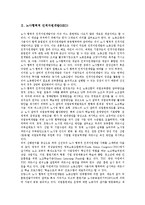 [인적자원개발][HRD]노사협력적,장애인,재외동포 인적자원개발(HRD), 노사참여적,홀리스틱 인적자원개발프로그램(HRD프로그램)-3