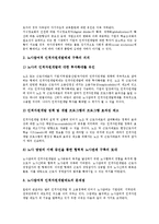 [인적자원개발][HRD]노사협력적,장애인,재외동포 인적자원개발(HRD), 노사참여적,홀리스틱 인적자원개발프로그램(HRD프로그램)-8