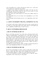 [인적자원개발][HRD]노사협력적,장애인,재외동포 인적자원개발(HRD), 노사참여적,홀리스틱 인적자원개발프로그램(HRD프로그램)-9