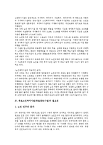 [노인복지시설][양로시설][유료노인복지시설][유료양로시설]유료노인복지시설(유료양로시설)기본요소, 유료노인복지시설(유료양로시설)역할,개선방안-4