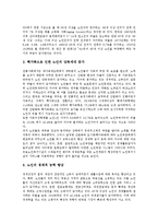 [노인복지시설][양로시설][유료노인복지시설][유료양로시설]유료노인복지시설(유료양로시설)기본요소, 유료노인복지시설(유료양로시설)역할,개선방안-5