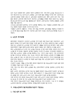 [노인복지시설][양로시설][유료노인복지시설][유료양로시설]유료노인복지시설(유료양로시설)기본요소, 유료노인복지시설(유료양로시설)역할,개선방안-6