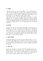 [노인복지시설][양로시설][유료노인복지시설][유료양로시설]유료노인복지시설(유료양로시설)기본요소, 유료노인복지시설(유료양로시설)역할,개선방안-7