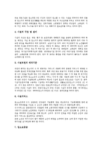 [노인복지시설][양로시설][유료노인복지시설][유료양로시설]유료노인복지시설(유료양로시설)기본요소, 유료노인복지시설(유료양로시설)역할,개선방안-8