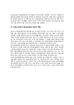 [노인복지시설][양로시설][유료노인복지시설][유료양로시설]유료노인복지시설(유료양로시설)기본요소, 유료노인복지시설(유료양로시설)역할,개선방안-9