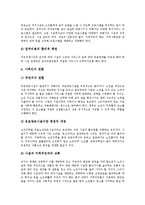 [노인복지시설][양로시설][유료노인복지시설][유료양로시설]유료노인복지시설(유료양로시설)기본요소, 유료노인복지시설(유료양로시설)역할,개선방안-13