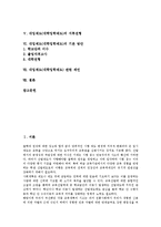 [대입제도][대학입학제도]대입제도(대학입학제도)의 특징,실태,개혁안, 대입제도(대학입학제도)의 서류전형,기본방안,제언-2