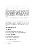 [대입제도][대학입학제도]대입제도(대학입학제도)의 특징,실태,개혁안, 대입제도(대학입학제도)의 서류전형,기본방안,제언-3