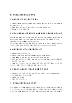 [대입제도][대학입학제도]대입제도(대학입학제도)의 특징,실태,개혁안, 대입제도(대학입학제도)의 서류전형,기본방안,제언-6