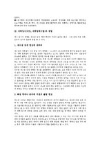 [대학입시][대입][대학입학시험]대학입시(대입,대학입학시험)변천,경향,구술면접고사, 대학입시(대입,대학입학시험)중압감,자세,개선방안-4