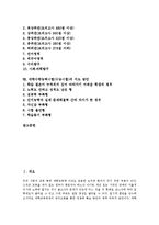 [대학수학능력시험][수능시험]대학수학능력시험(수능시험) 목표,발전과정,체제,개편내용, 대학수학능력시험(수능시험) 문제점,대비전략,지도방안-2